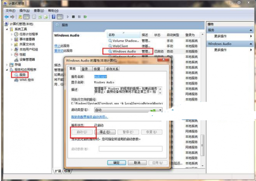 win7 没声音 注销后有