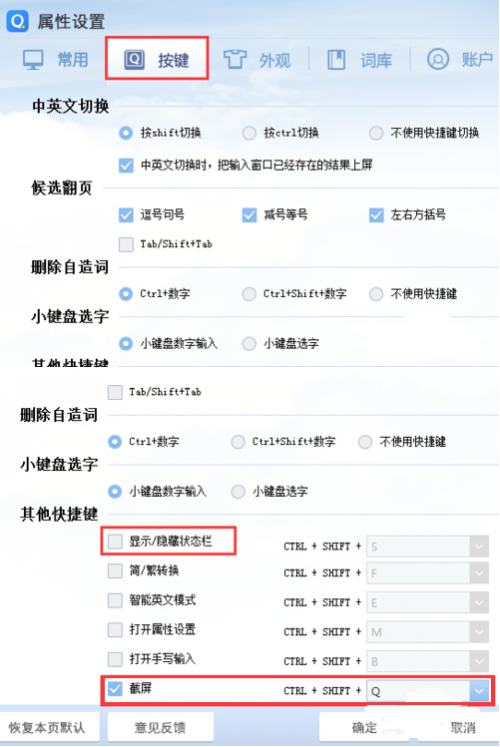 如何把QQ拼音状态栏显示