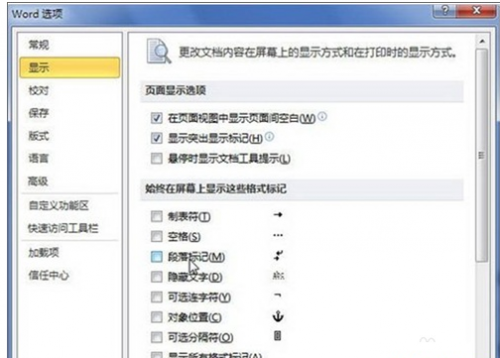 word如何显示隐藏符号