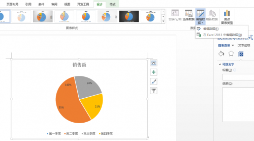 WORD表格圆圈里面的百分比怎么修改