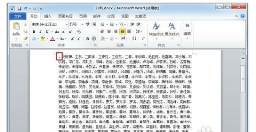 在word2010中如何按笔画类型升序排序