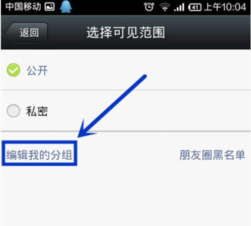 微信 相册怎么设置部分人可看