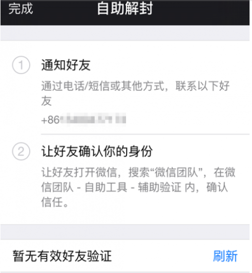 微信号给限制了怎么弄