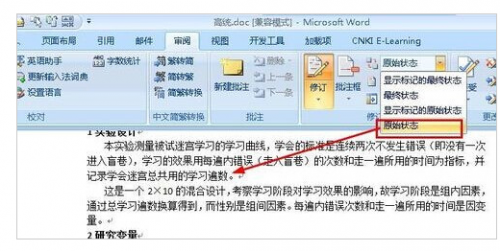 word删除内容放在批注里