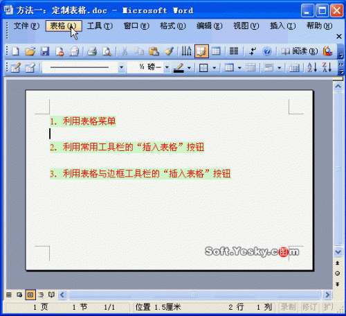 Word2003文档中常用工具栏.菜单栏绘制表格方法