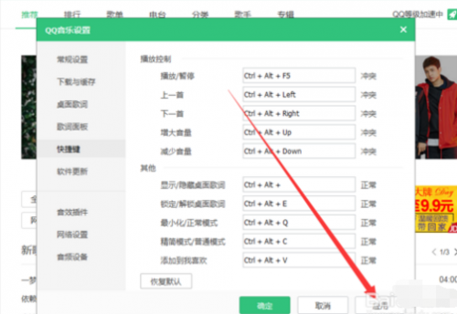 QQ音乐切歌有没有快捷键