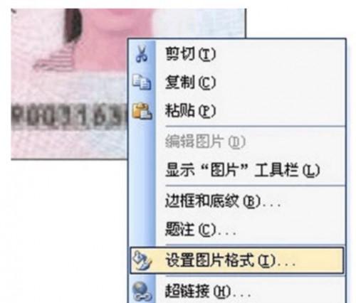 word里怎么编辑身份证照片