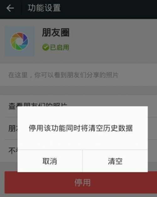 微信显示无朋友圈是为什么