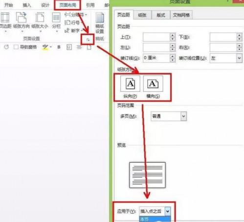 WORD有多页,怎么只把其中一页设定为横向