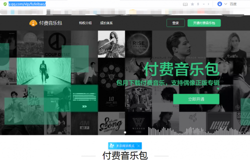 qq音乐付费包官方网站