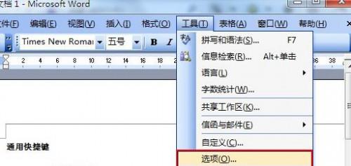 word2007 保存者删除