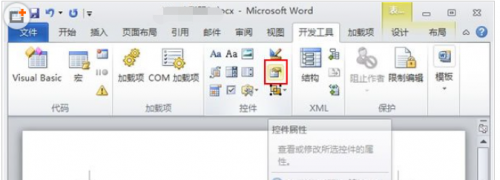 Word2010文档内容控件的巧妙使用