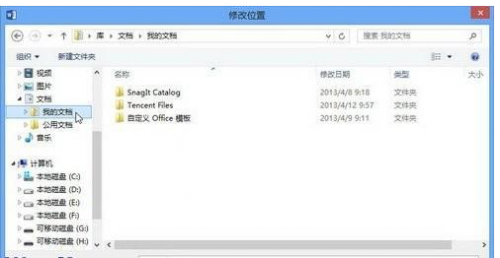 office2013word文档中默认保存位置