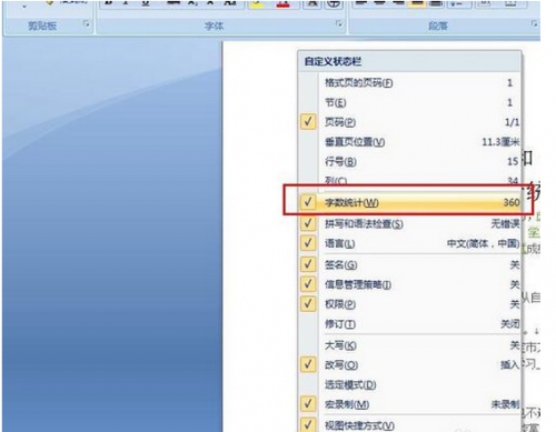 word2010如何对文档进行字数统计并将总字数标记在文档末尾