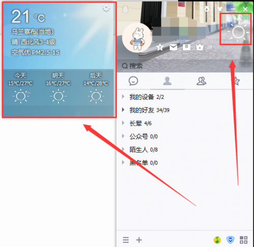 电脑QQ右上角没有天气显示