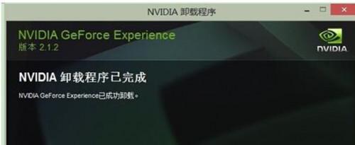 xp系统如何卸载nvidia geforce experience