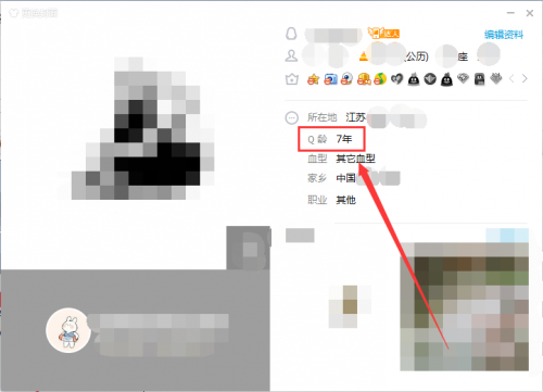 查询qq号q龄