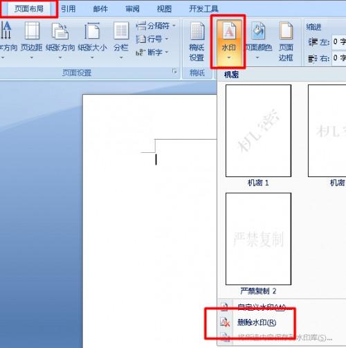 word文档怎样删除印章