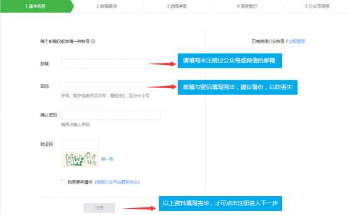 单位怎样申请微信公众号