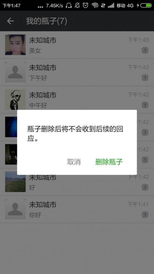 微信可以捞到微信朋友的漂流瓶吗