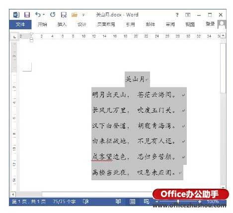 Word表格中输入字体是竖式 软件技巧