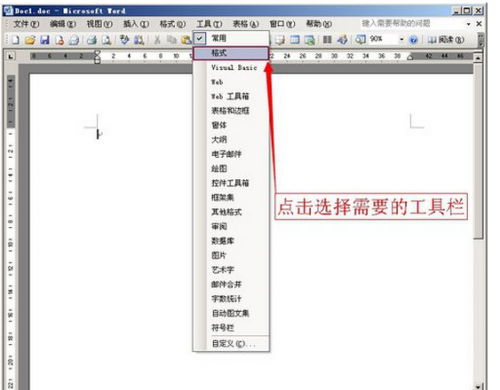 word文档怎么让保存工具显示出来