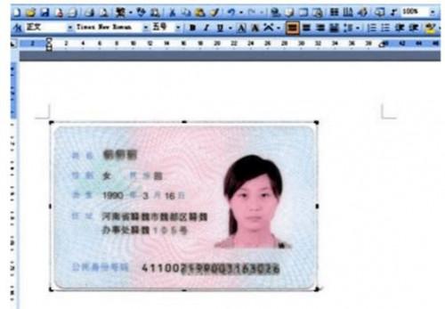 如何用word文档把身份证打印出来