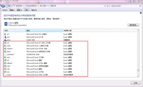 win10如何将默认应用改为microsoft office