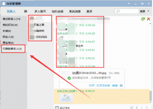 删了一位qq好友,如何恢复以前的聊天记录