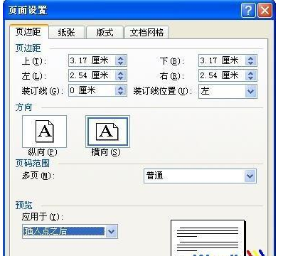 Word怎样设置一半纵向一半横向 软件技巧