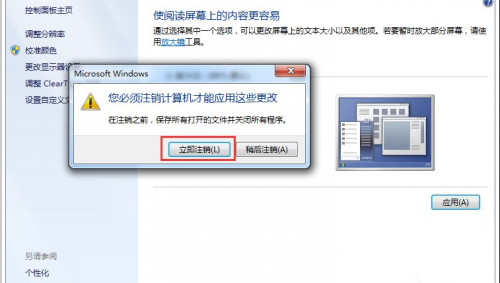 Win7软件显示太小