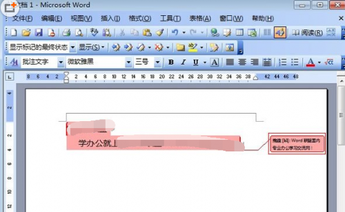 word2003插入批注