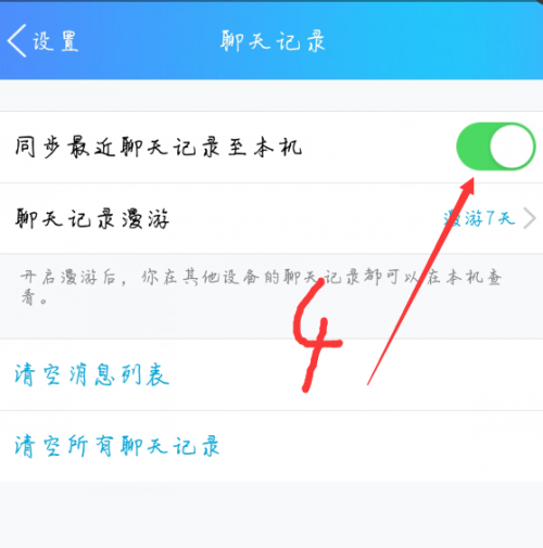 qq 信息同步