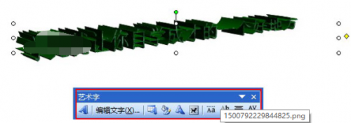 用word打艺术字