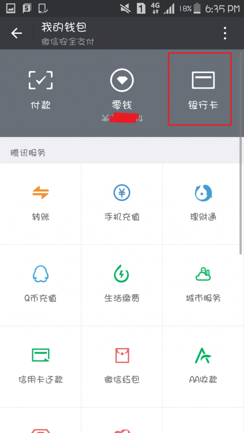 为什么我微信不能零钱支付了