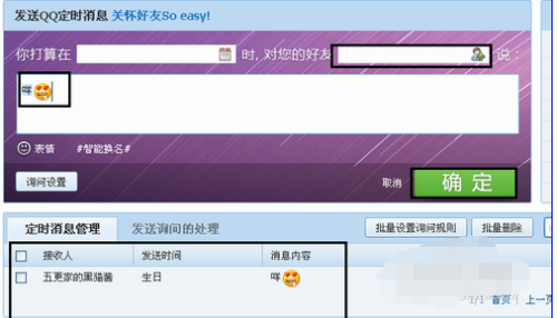 qq如何定时留言