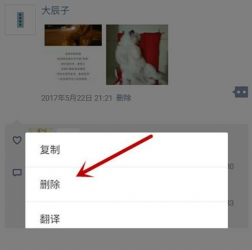微信朋友圈发的评论怎么删除
