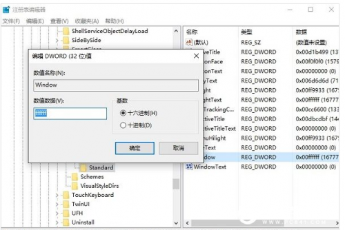 win10系统 护眼绿