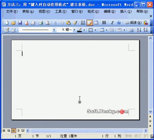 Word2003使用+.-加减号绘制表格方法