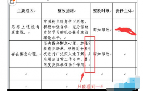 word粘贴网页内容右侧显示不全怎么办