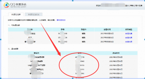 qq群退群查找群号