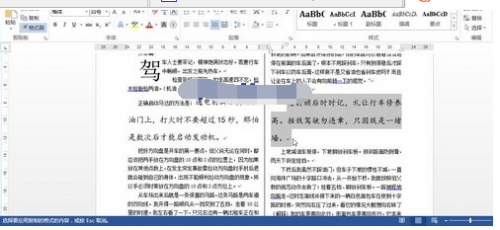 Word2013中怎样使用格式刷工具