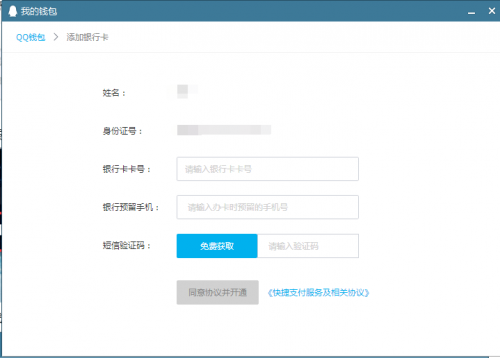 怎么把银行卡帮到qq上