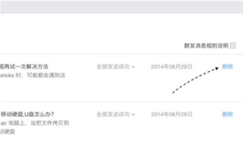 怎样撤销已经发布微信公众号的内容