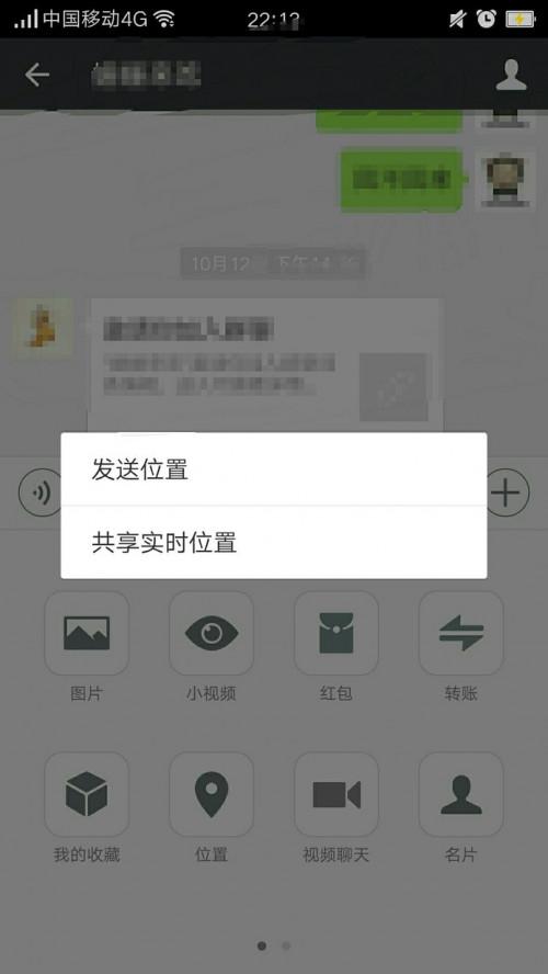 微信实时位置共享怎么造假