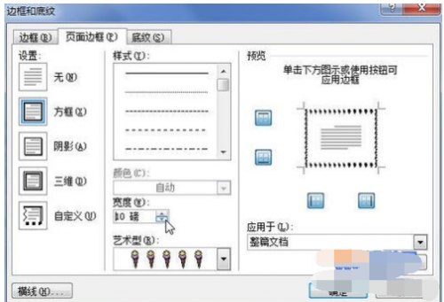 word2003如何添加边框