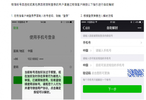 微信限制登陆会不会自己解封