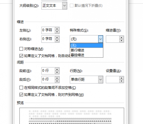 word中格式右悬挂如何放置纵向中央