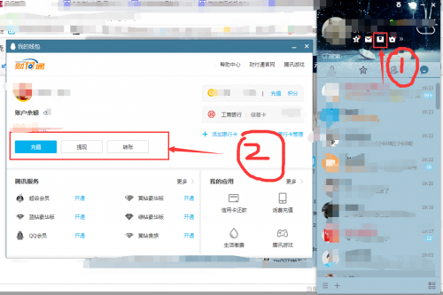 QQ红包提现与充值