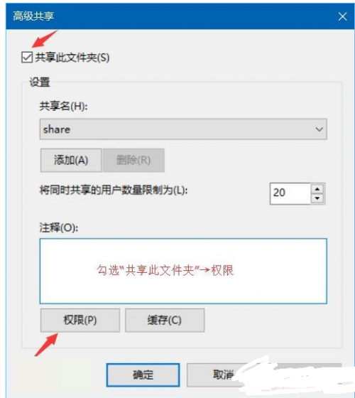 win10共享文件夹加密设置